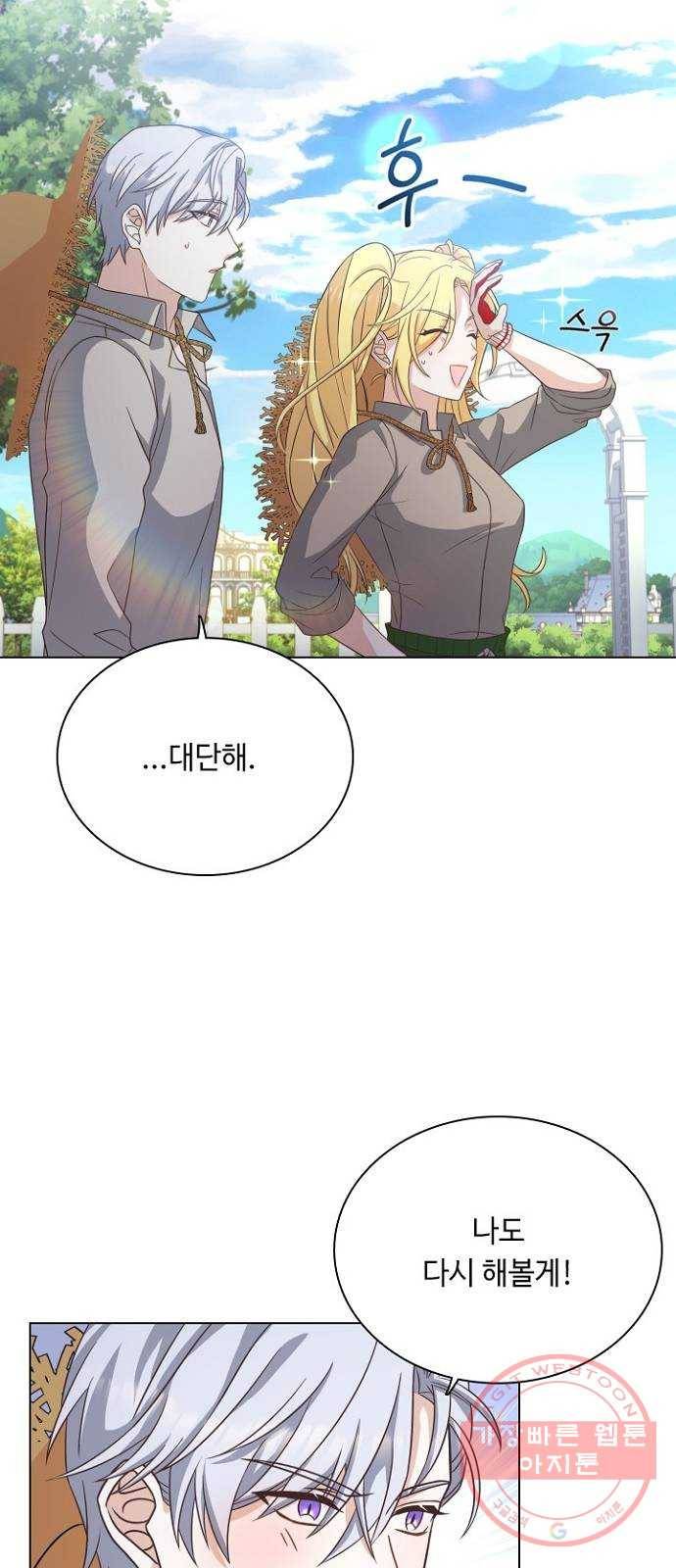 황제와의 하룻밤 44화 50