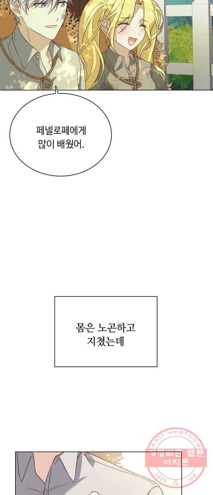 황제와의 하룻밤 44화 59