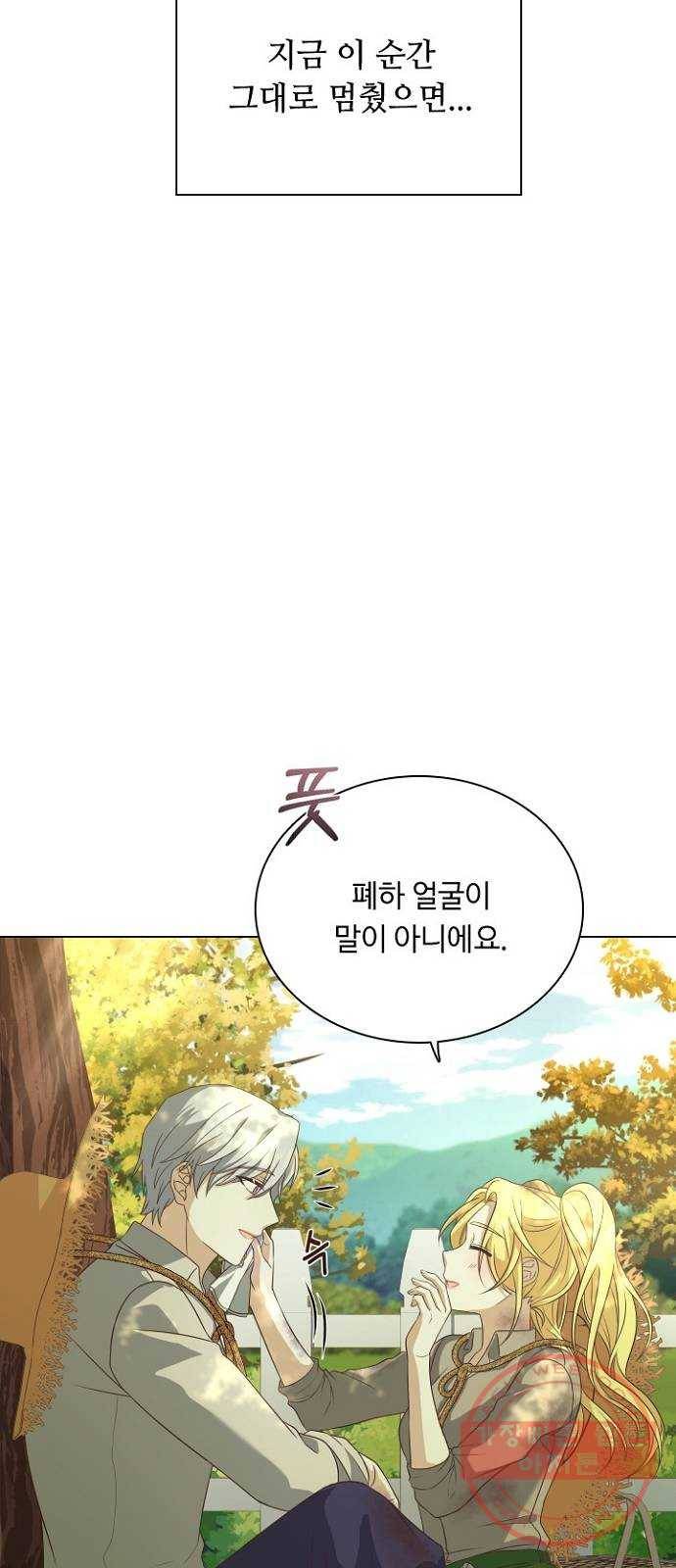 황제와의 하룻밤 44화 62
