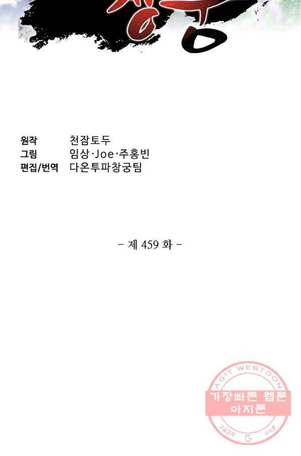 투파창궁 459화 2