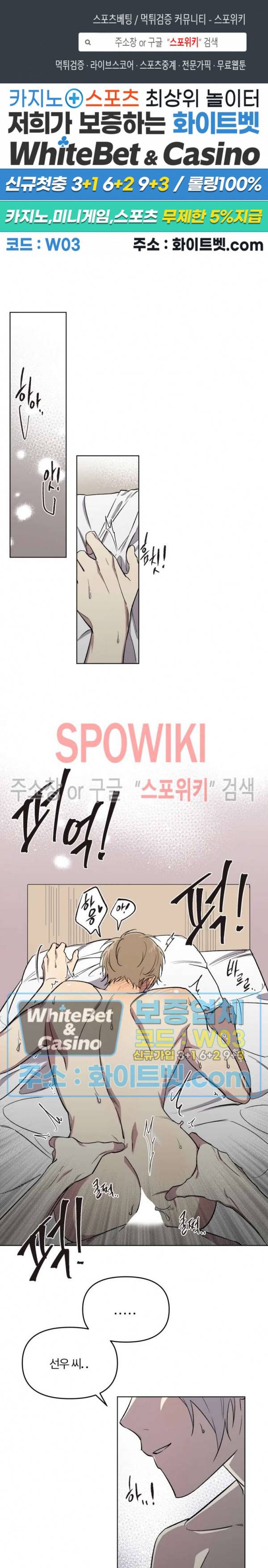 수상한 알바처 외전 2화 1