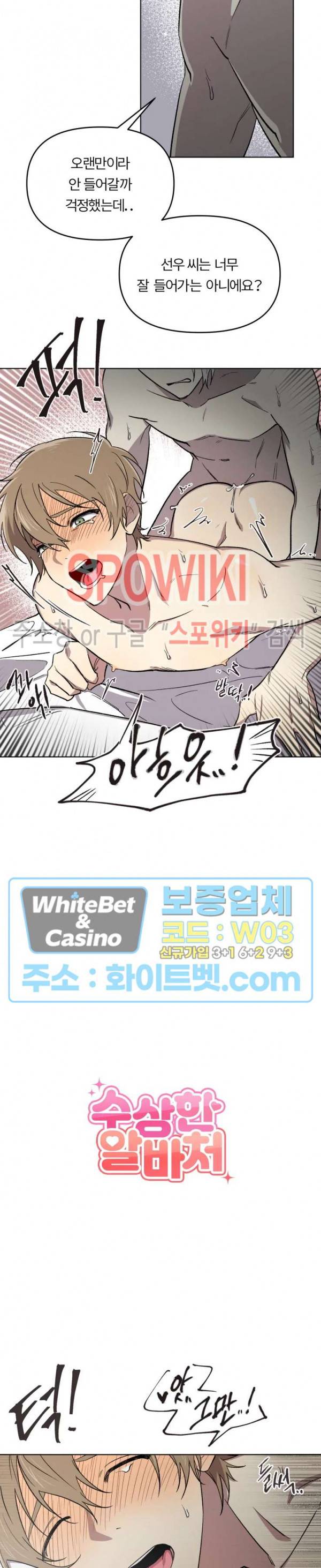 수상한 알바처 외전 2화 2