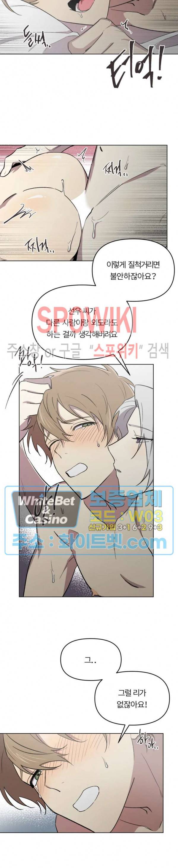 수상한 알바처 외전 2화 3