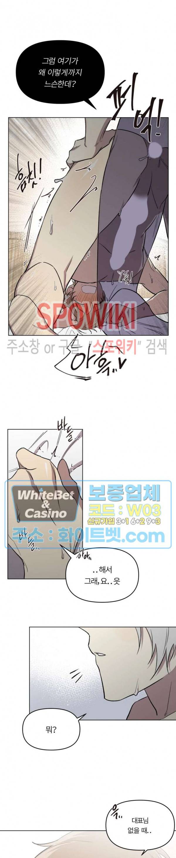 수상한 알바처 외전 2화 4