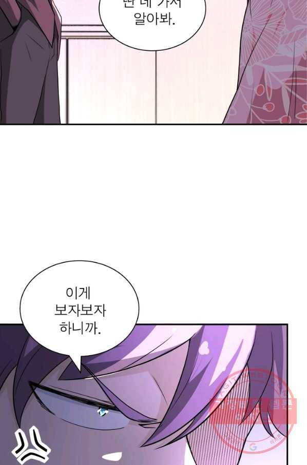 링 오브 가디언 138화 4