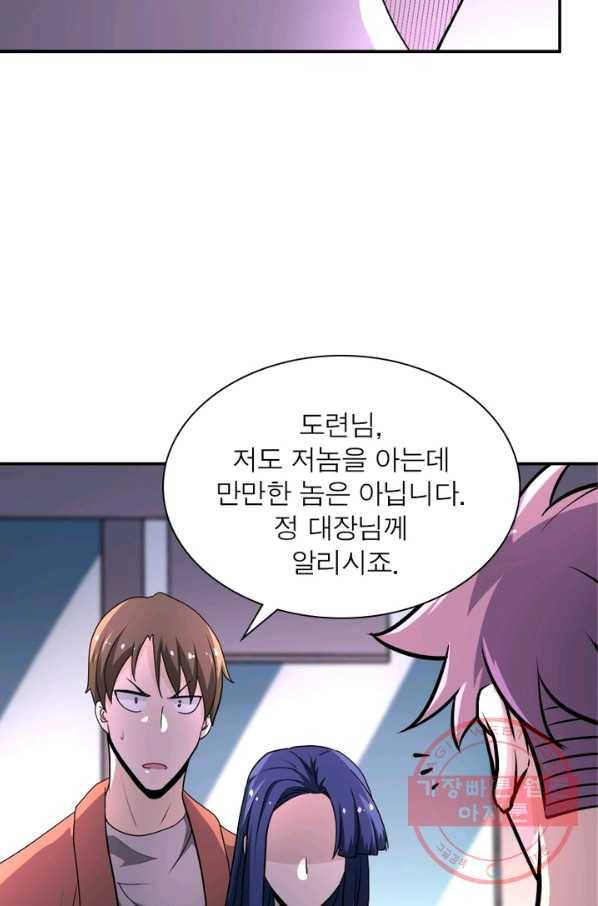 링 오브 가디언 138화 5