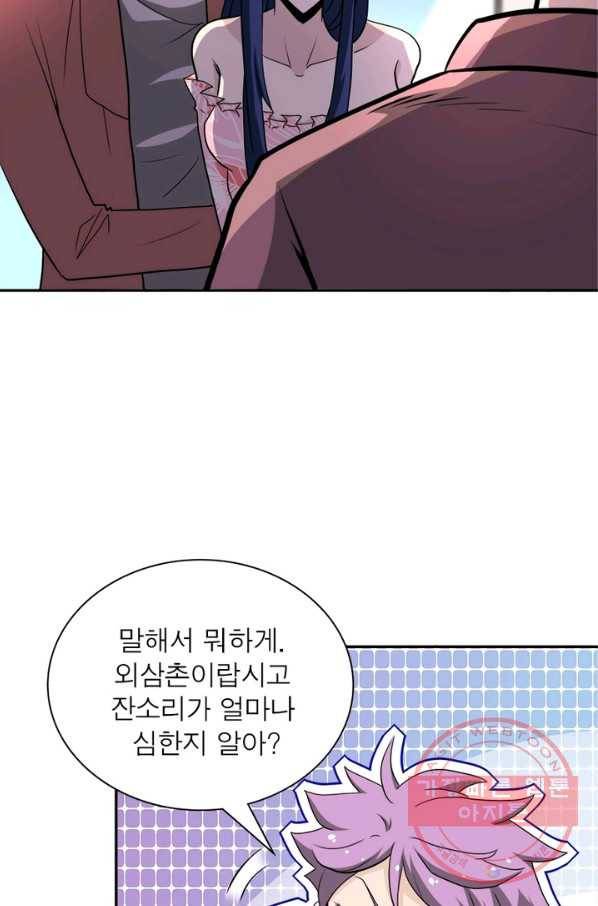 링 오브 가디언 138화 6