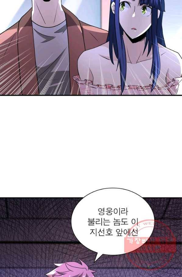 링 오브 가디언 138화 9
