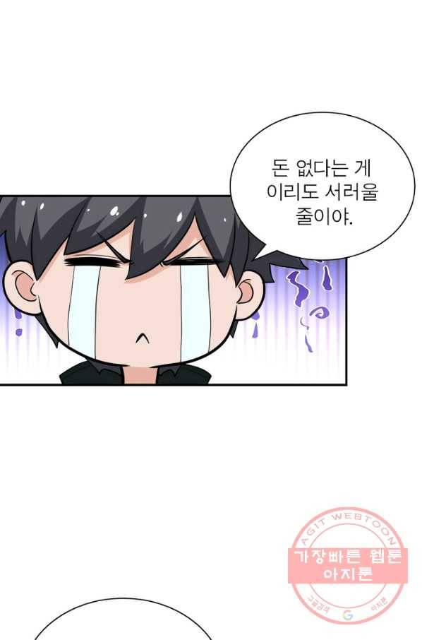 링 오브 가디언 138화 14