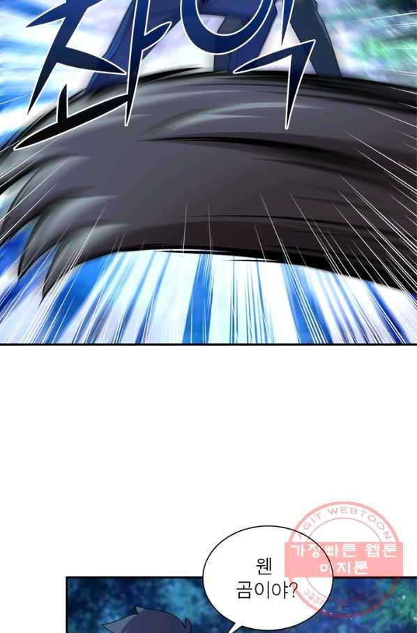 링 오브 가디언 138화 24