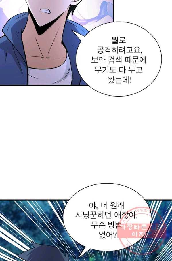 링 오브 가디언 138화 31