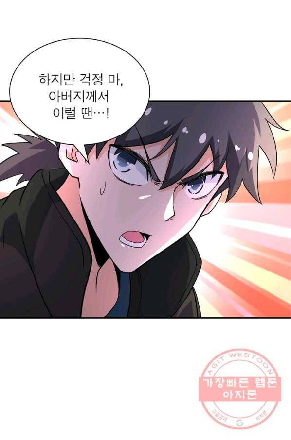 링 오브 가디언 138화 33