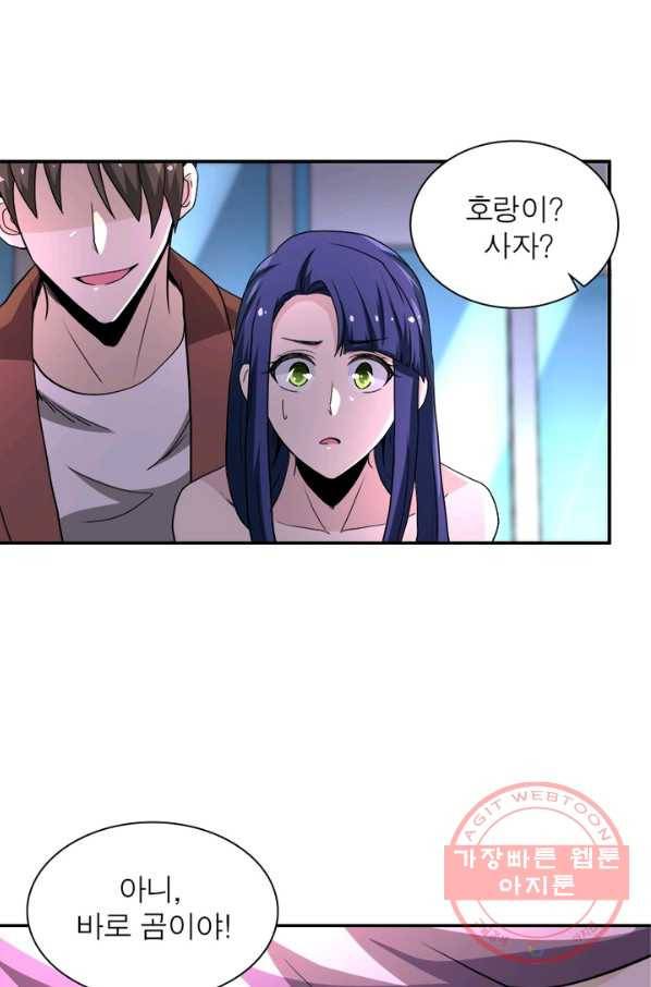 링 오브 가디언 138화 41