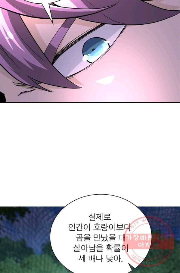 링 오브 가디언 138화 42