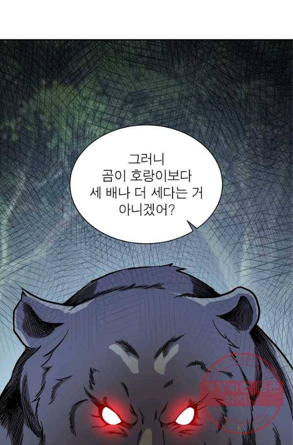 링 오브 가디언 138화 44
