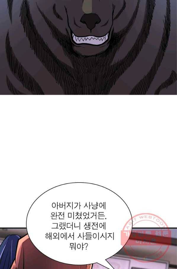 링 오브 가디언 138화 45