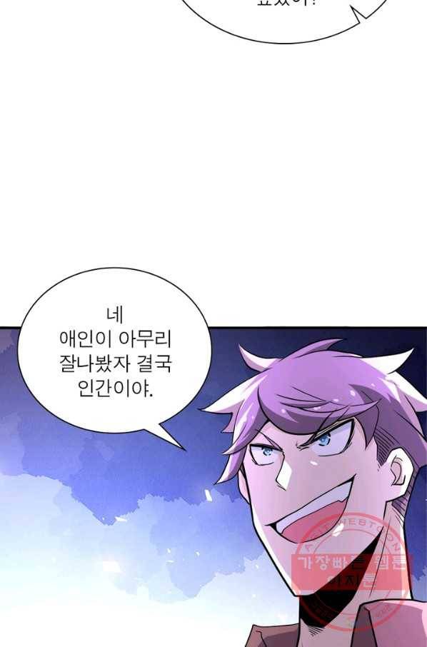 링 오브 가디언 138화 48