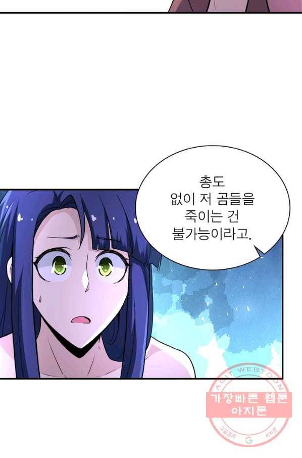 링 오브 가디언 138화 49