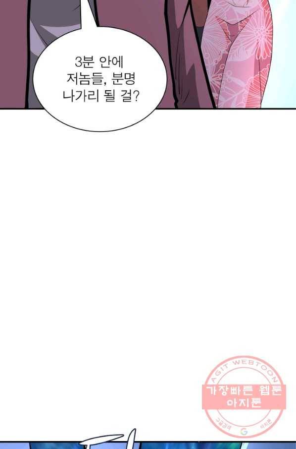 링 오브 가디언 138화 51