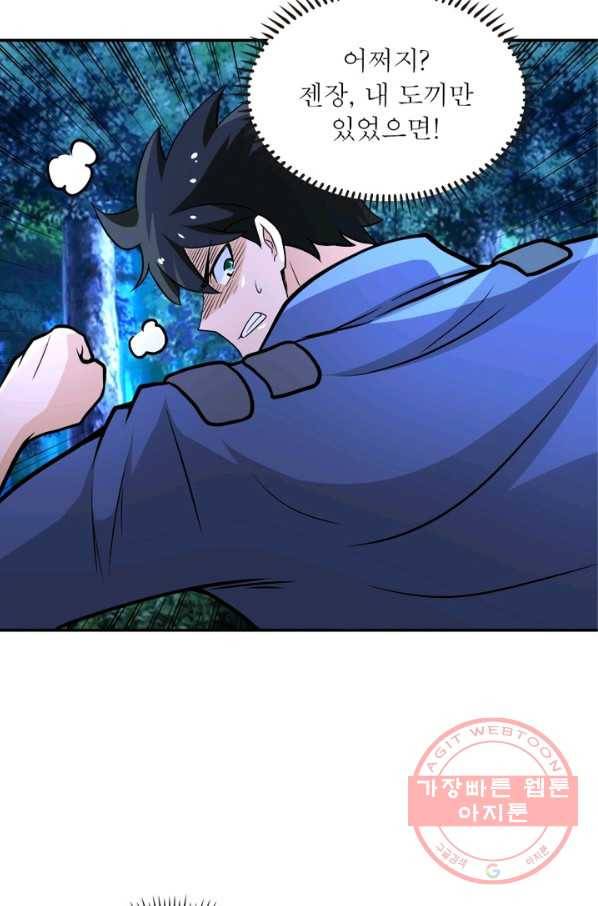 링 오브 가디언 138화 55