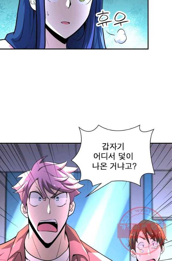 링 오브 가디언 138화 67