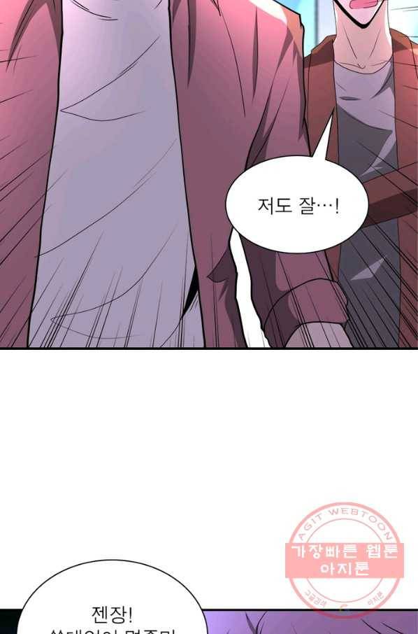 링 오브 가디언 138화 68