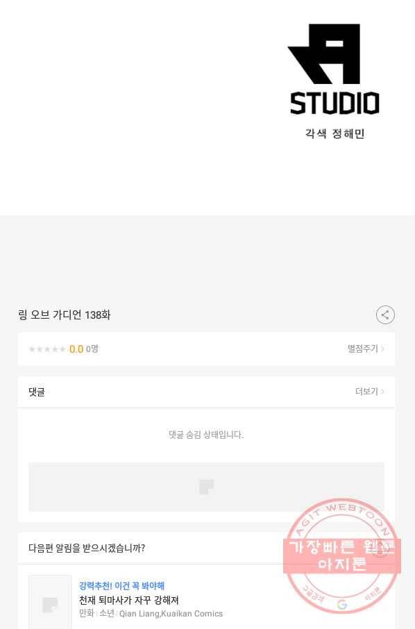 링 오브 가디언 138화 70