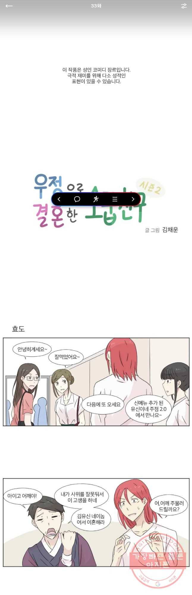 우정으로 결혼한 소꿉친구 33화 1