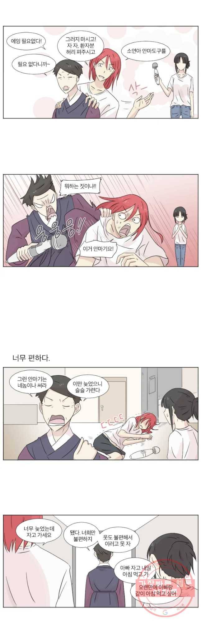 우정으로 결혼한 소꿉친구 33화 2