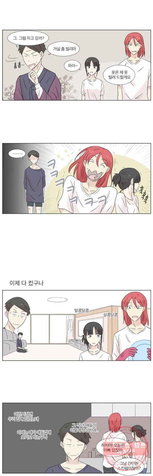 우정으로 결혼한 소꿉친구 33화 3