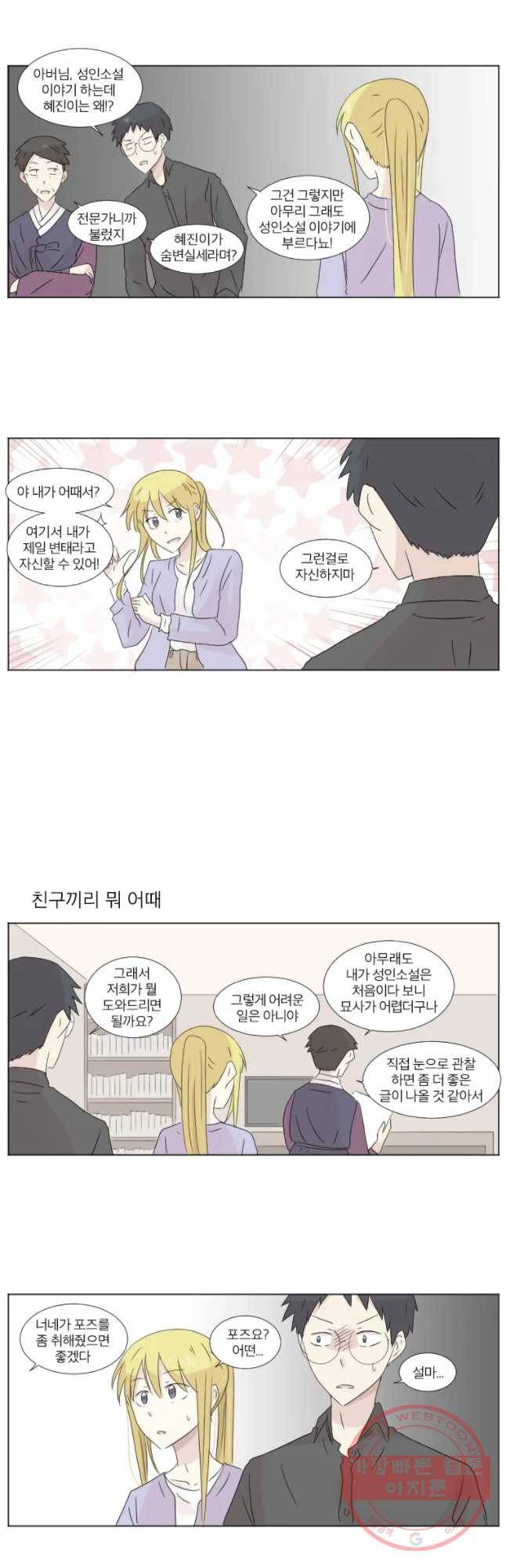 우정으로 결혼한 소꿉친구 40화 2