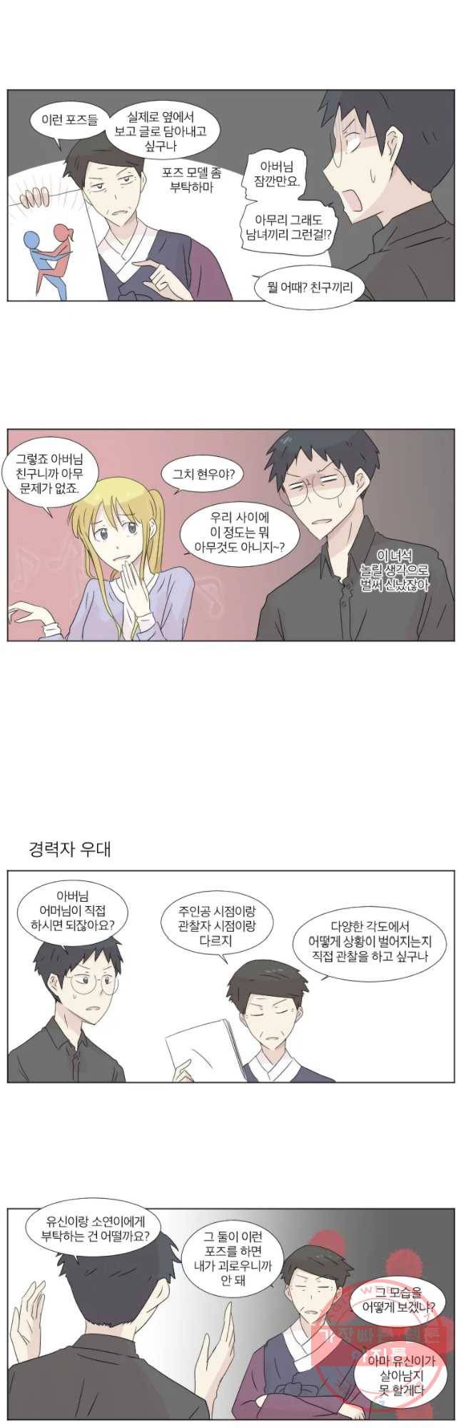 우정으로 결혼한 소꿉친구 40화 3