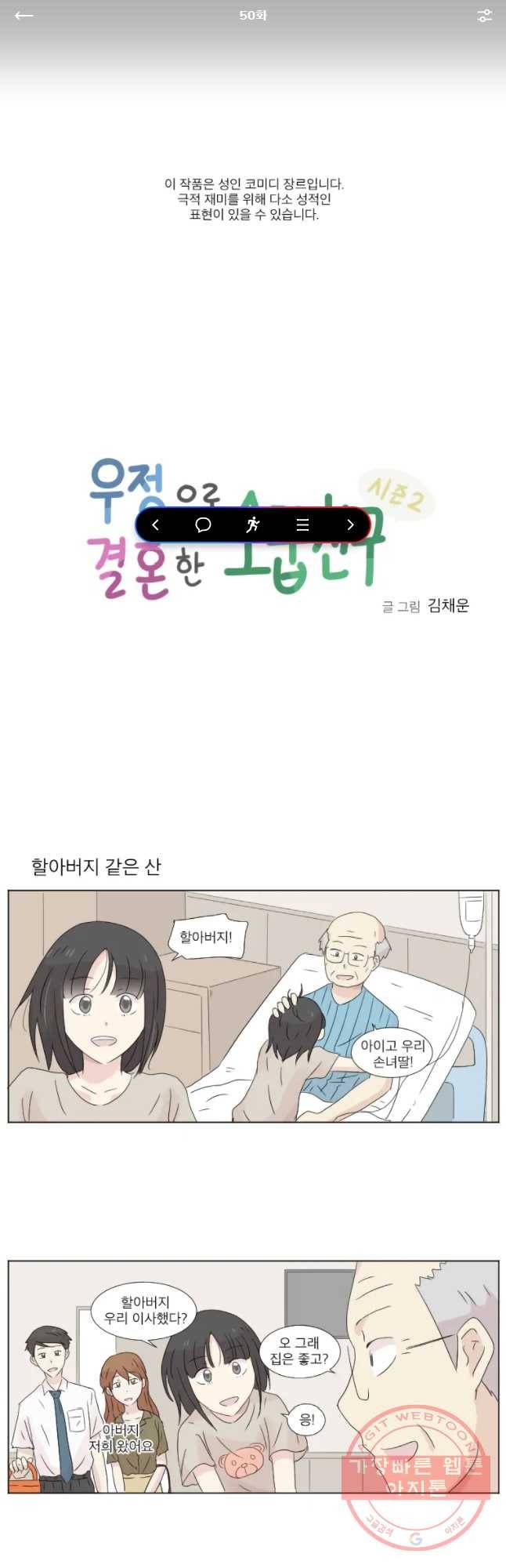 우정으로 결혼한 소꿉친구 50화 1