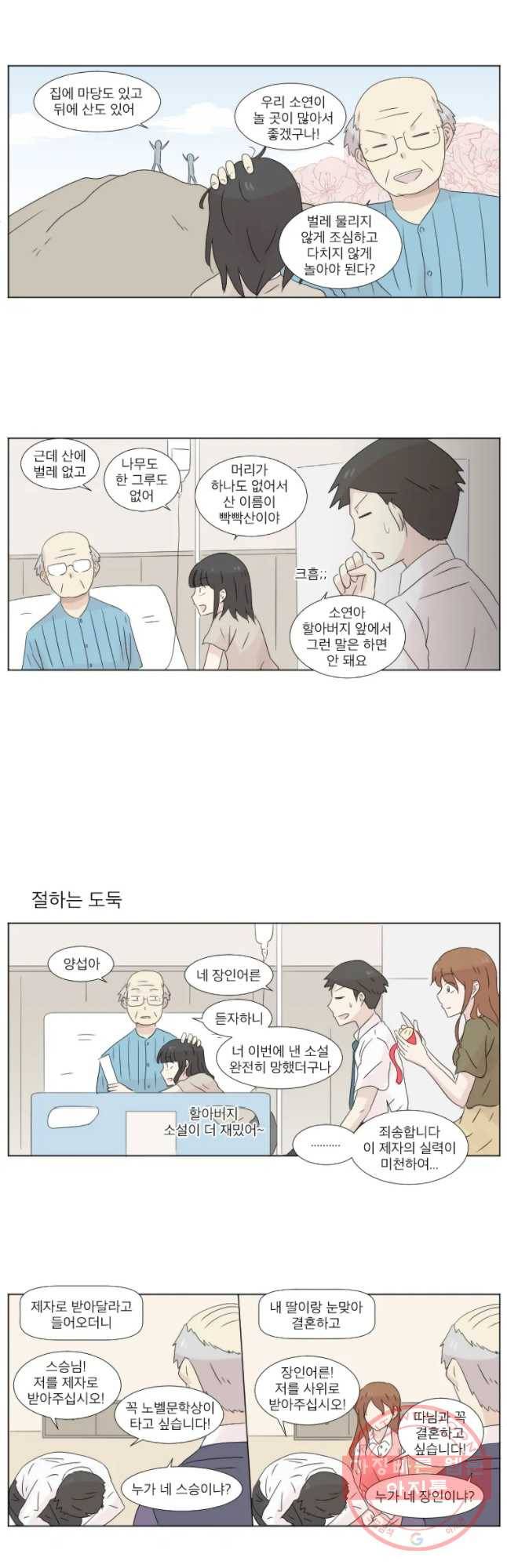 우정으로 결혼한 소꿉친구 50화 2
