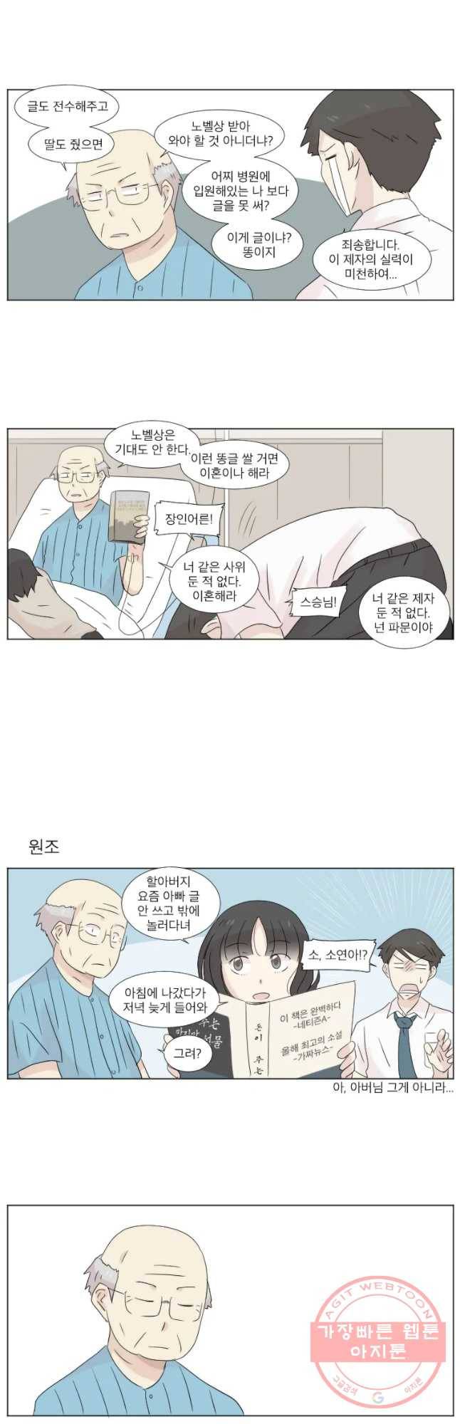 우정으로 결혼한 소꿉친구 50화 3