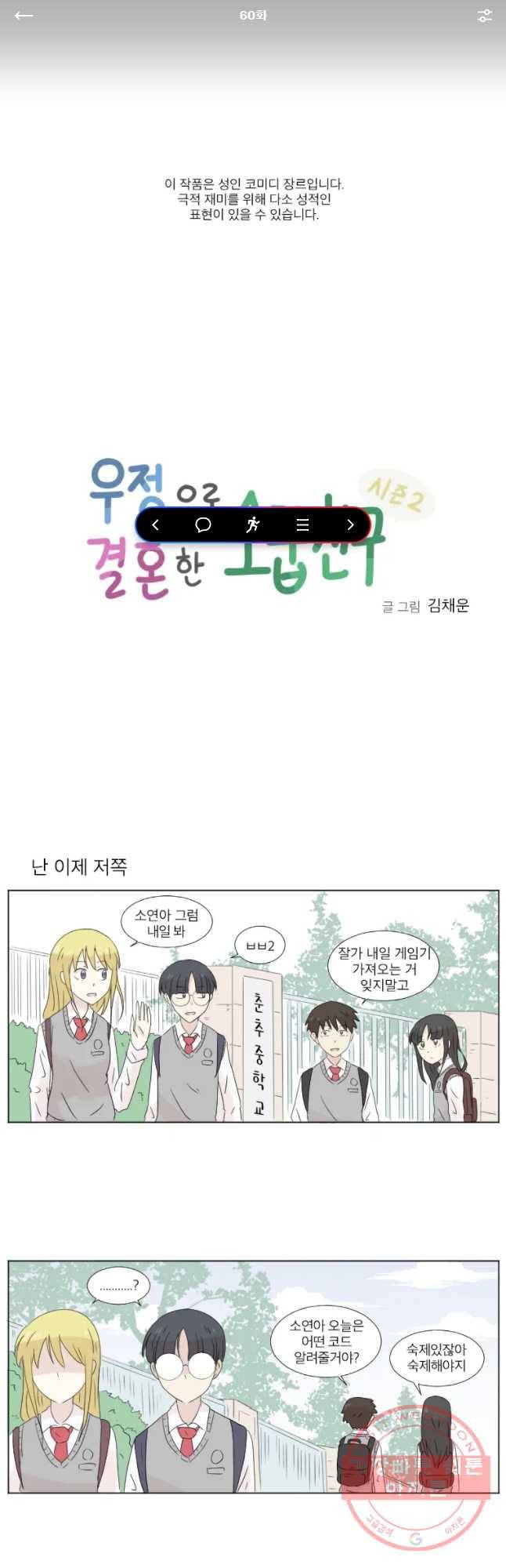 우정으로 결혼한 소꿉친구 60화 1