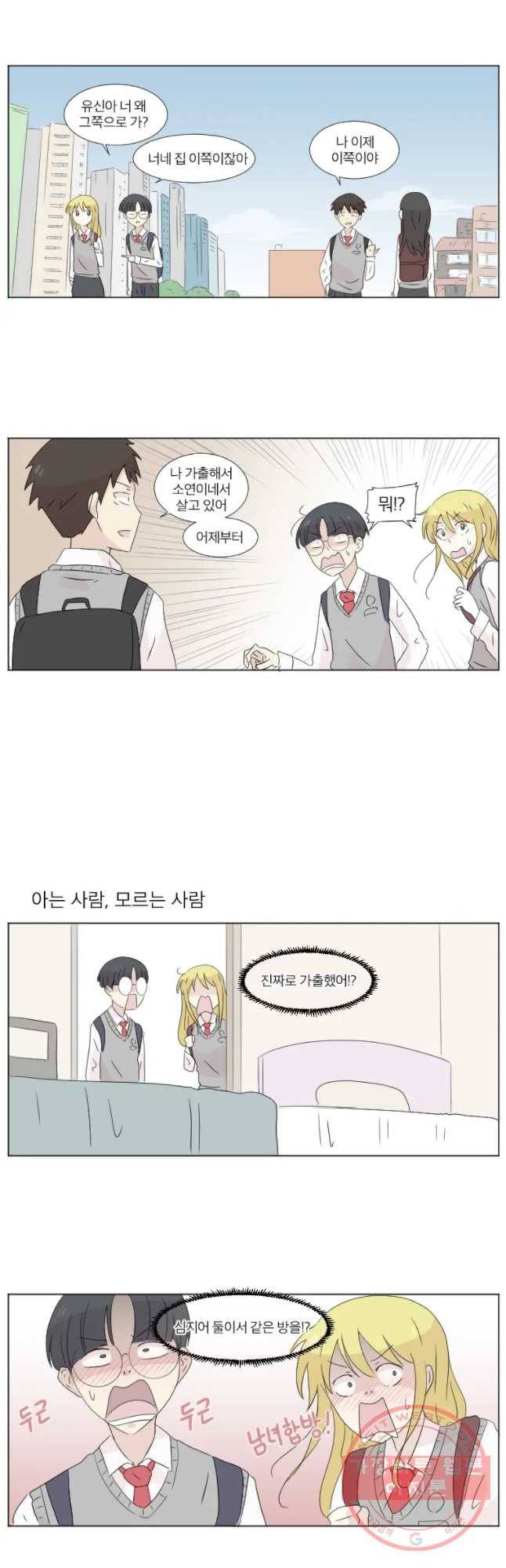 우정으로 결혼한 소꿉친구 60화 2