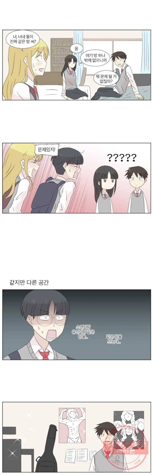 우정으로 결혼한 소꿉친구 60화 3