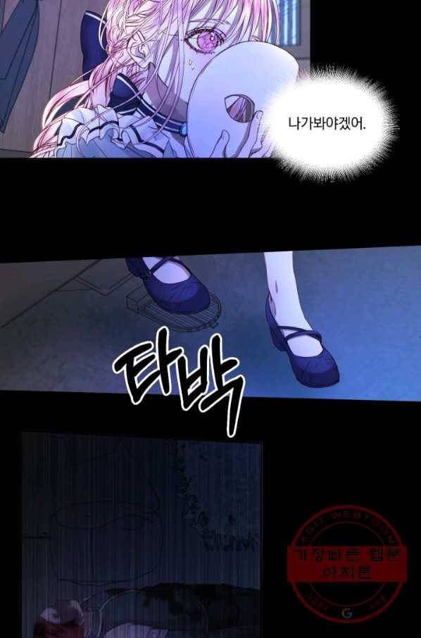 악당과 계약 가족이 되었다 5화 3