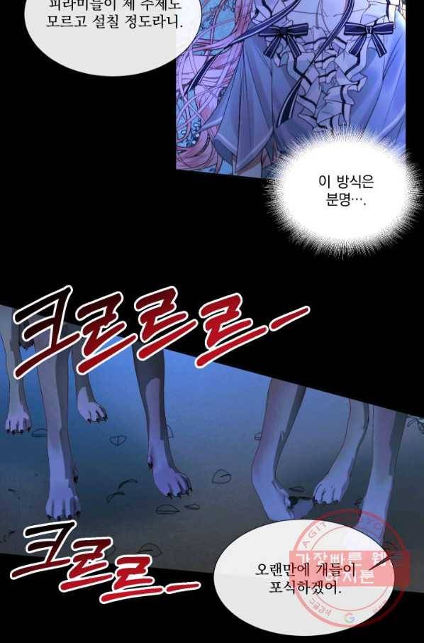 악당과 계약 가족이 되었다 5화 6