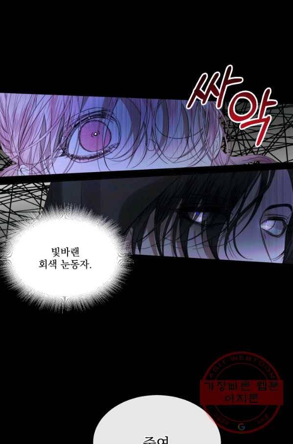 악당과 계약 가족이 되었다 5화 7