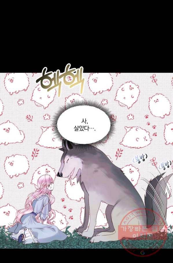 악당과 계약 가족이 되었다 5화 12