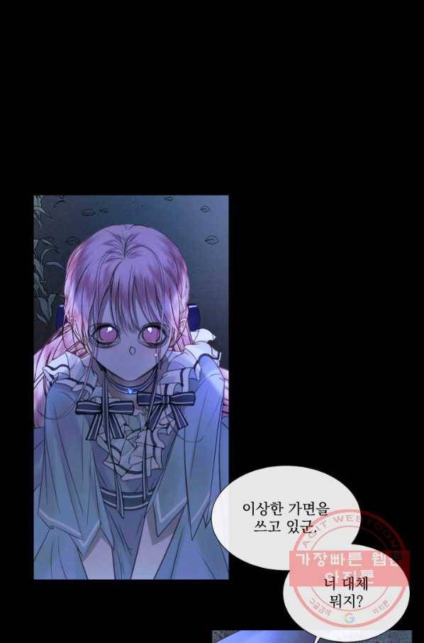 악당과 계약 가족이 되었다 5화 16