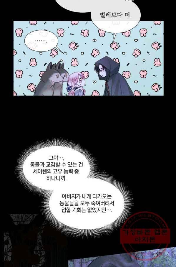악당과 계약 가족이 되었다 5화 20