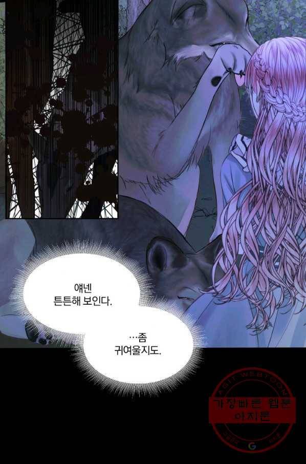악당과 계약 가족이 되었다 5화 21