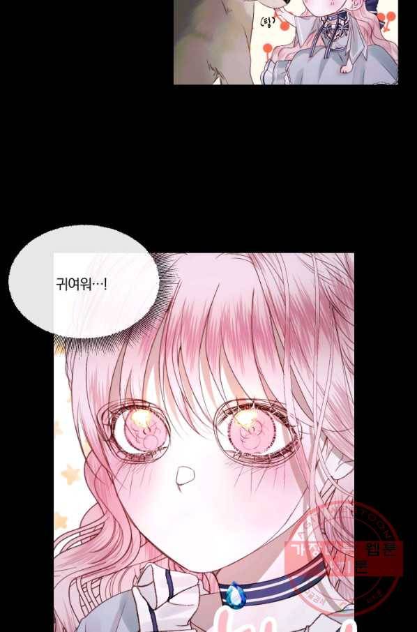악당과 계약 가족이 되었다 5화 23