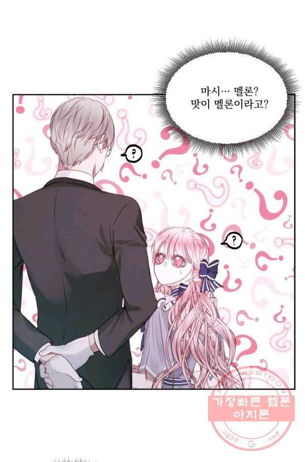 악당과 계약 가족이 되었다 5화 34