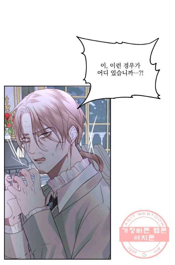 악당과 계약 가족이 되었다 5화 38