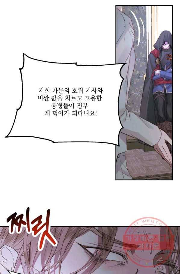 악당과 계약 가족이 되었다 5화 39