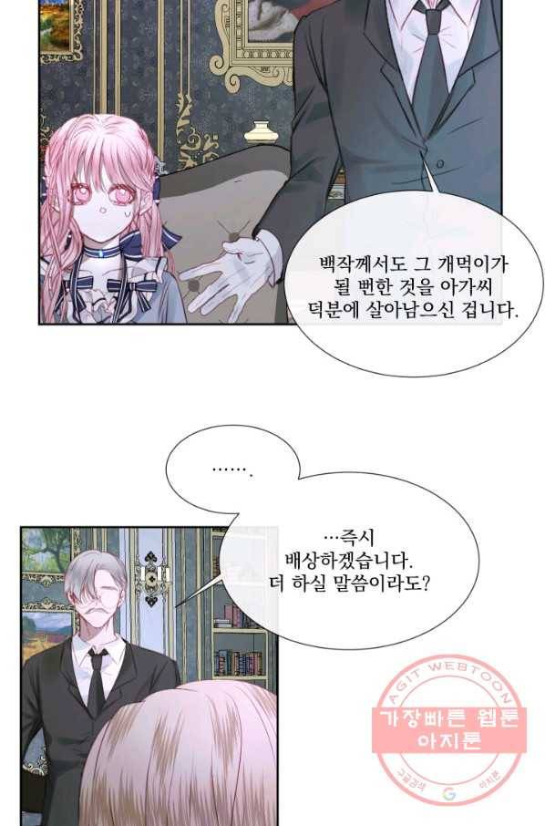악당과 계약 가족이 되었다 5화 42